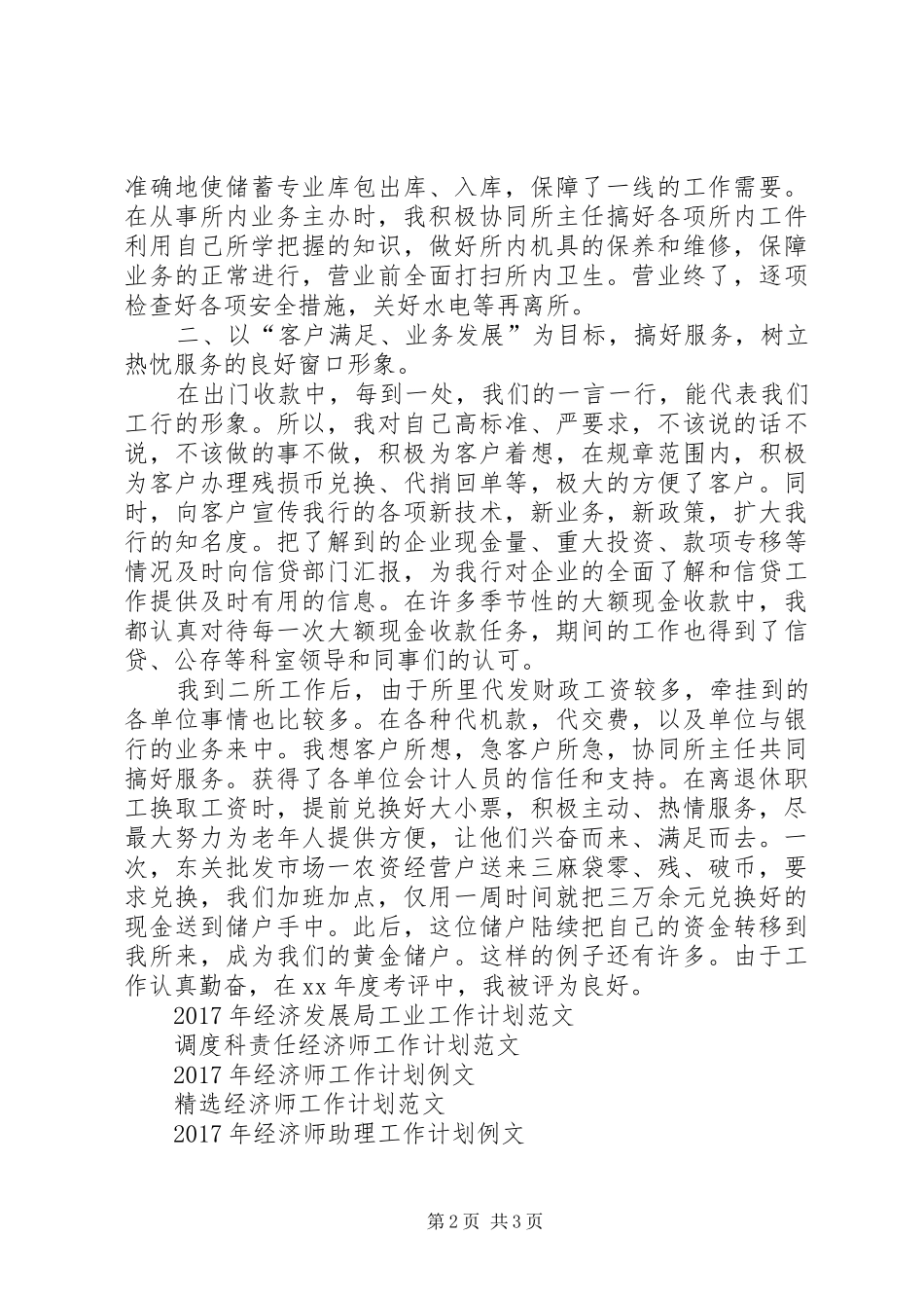 优秀经济师工作计划范文_第2页