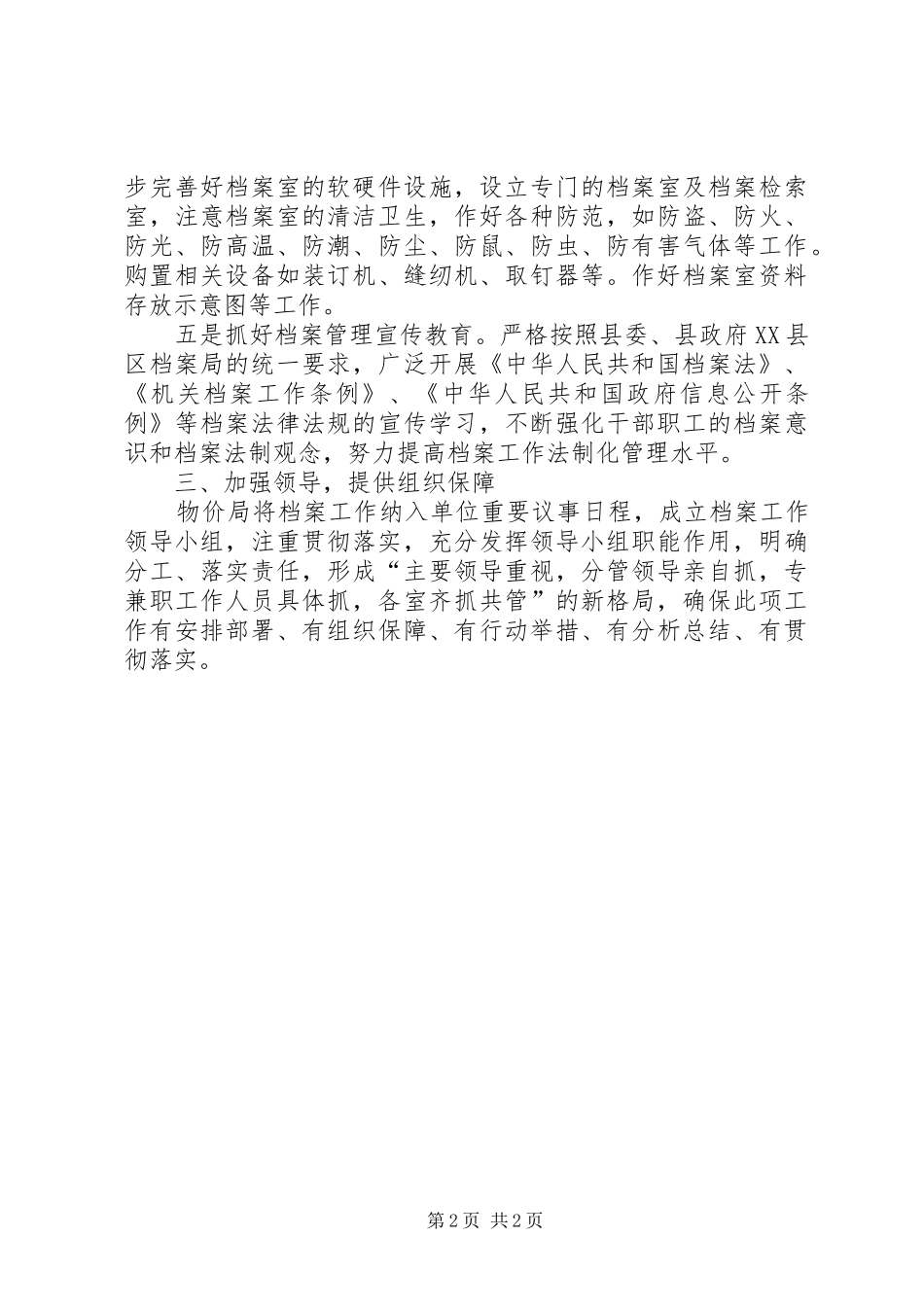 XX年物价局档案工作计划_第2页