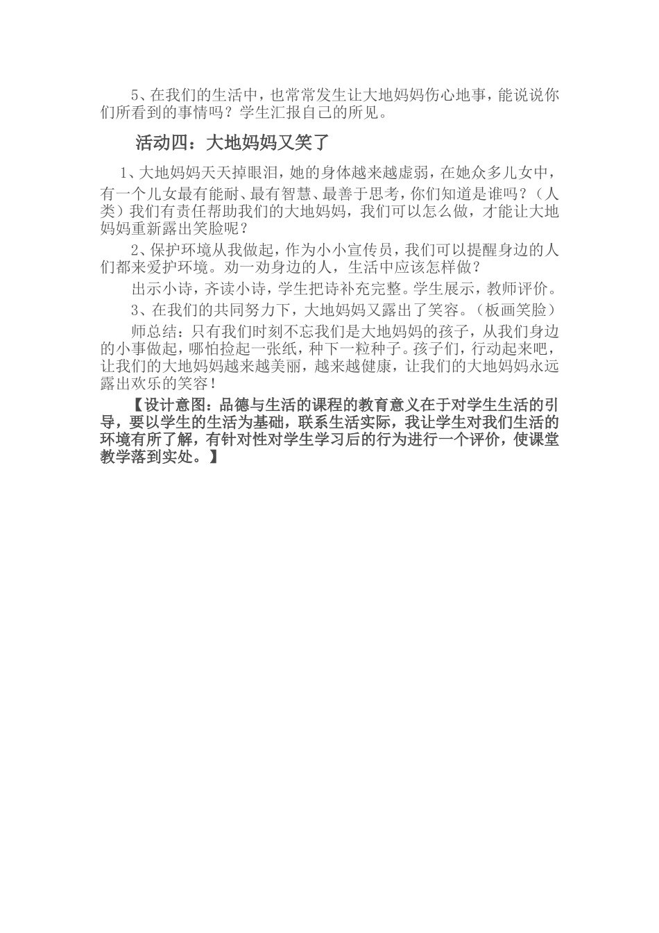 我们的大地妈妈_第3页