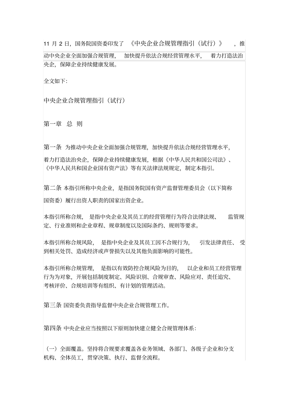 中央企业合规管理指引_第1页