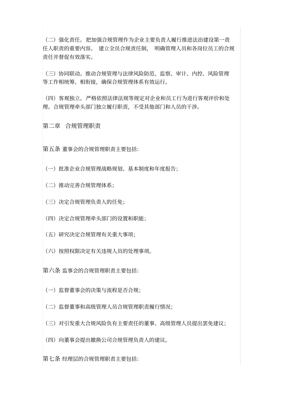 中央企业合规管理指引_第2页