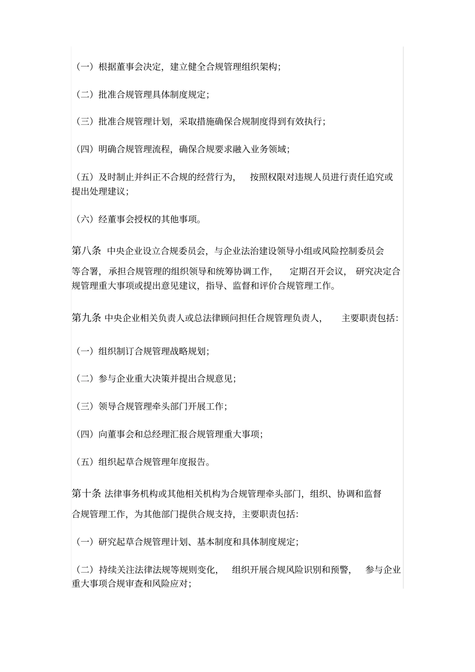 中央企业合规管理指引_第3页