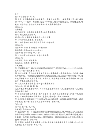 金子教学设计(江苏优质资源