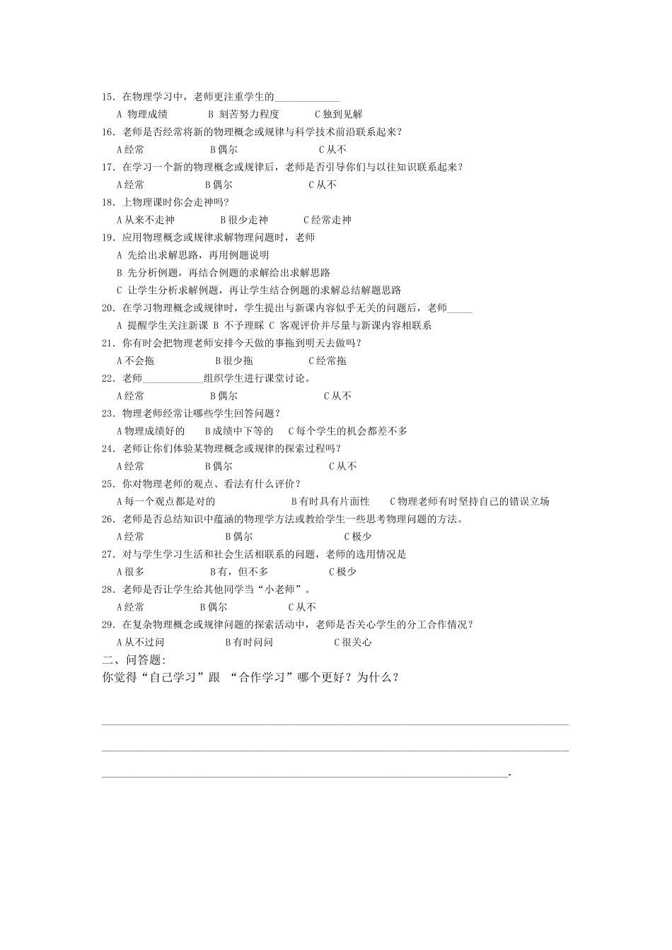 中学学生合作学习的调查问卷_第2页