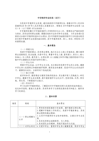 中学教师专业标准（试行