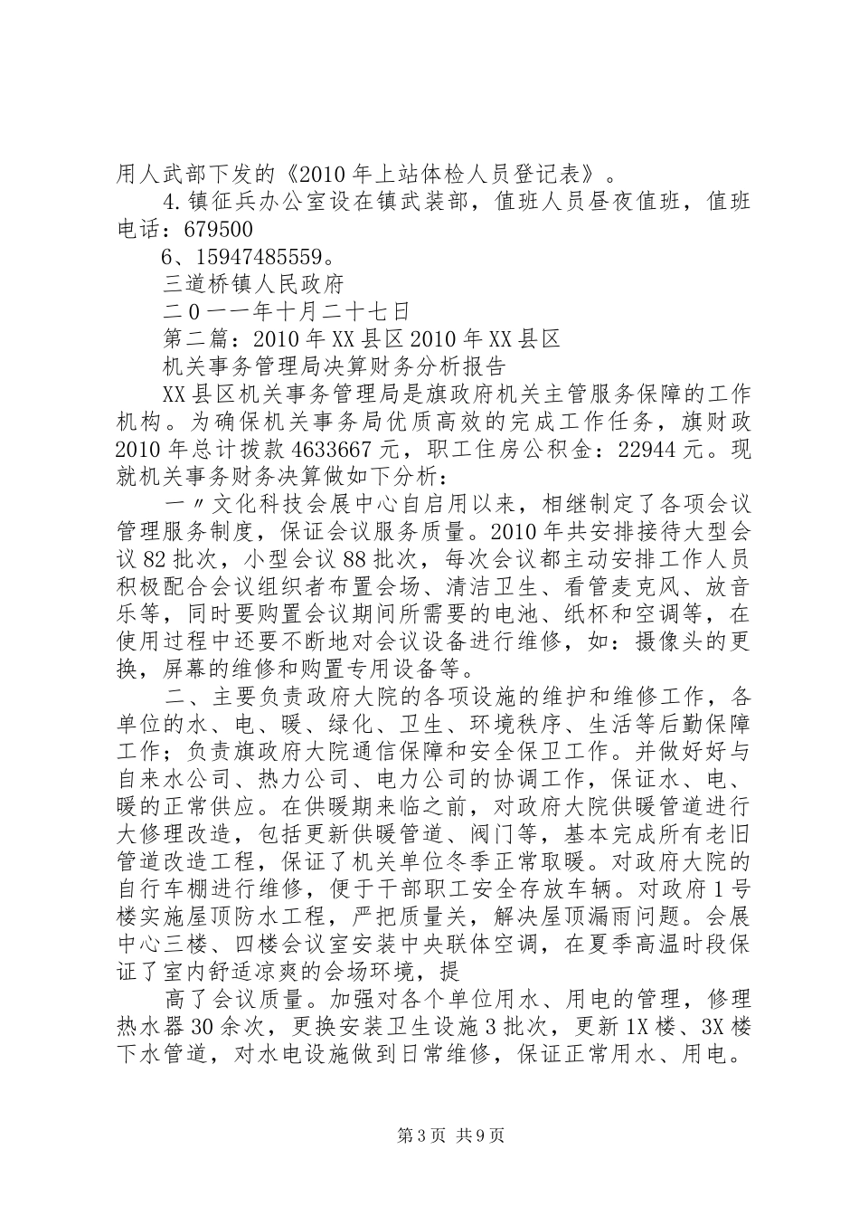 二0一0年XX县区冬季征兵工作安排意见_第3页