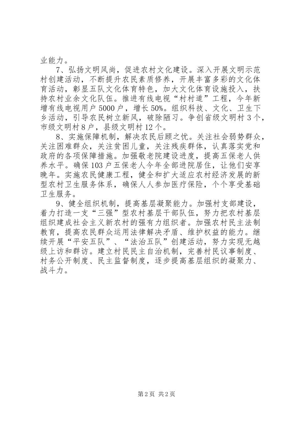 乡镇XX年工作计划（工作安排）_第2页