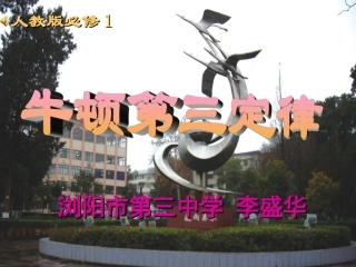 牛顿第三定律(最后定稿