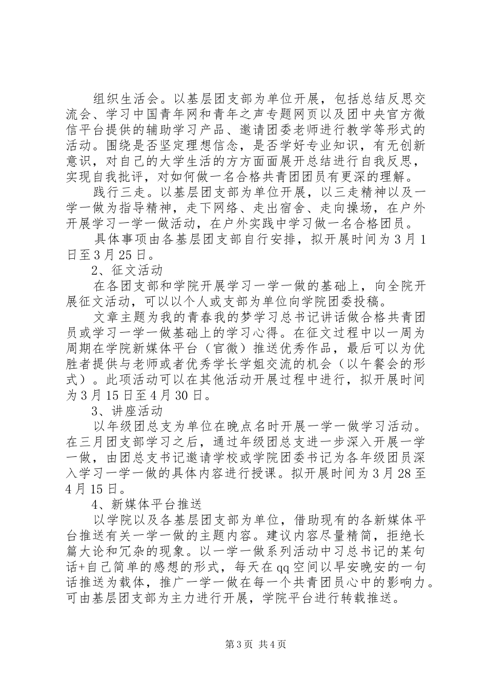 一学一做教育实践活动计划_第3页