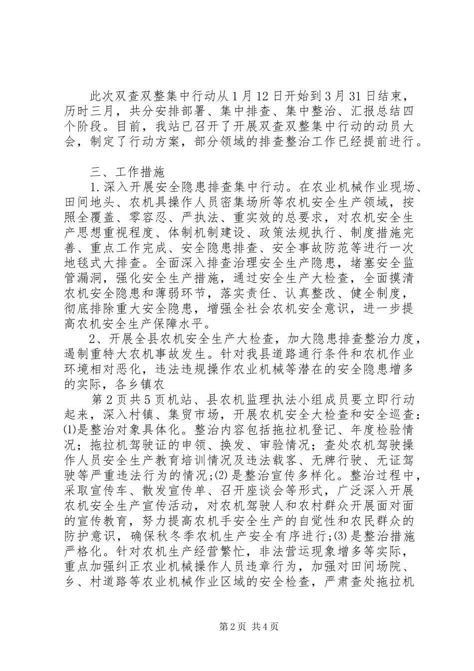 农机安全“双查双整”活动安排_第2页