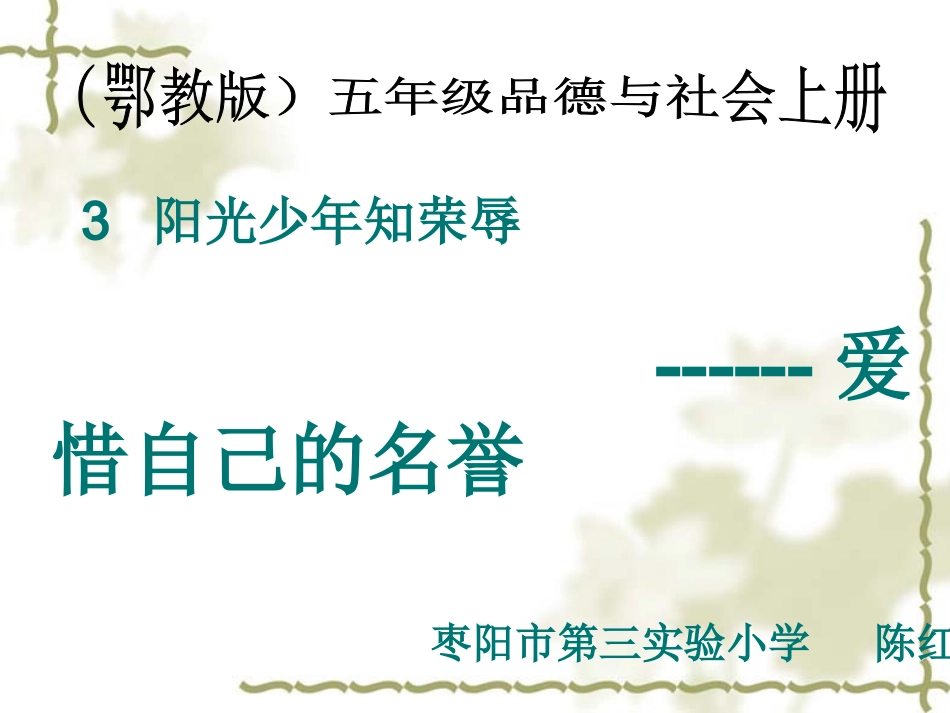 阳光少年知荣辱——爱惜自己的名誉_第2页