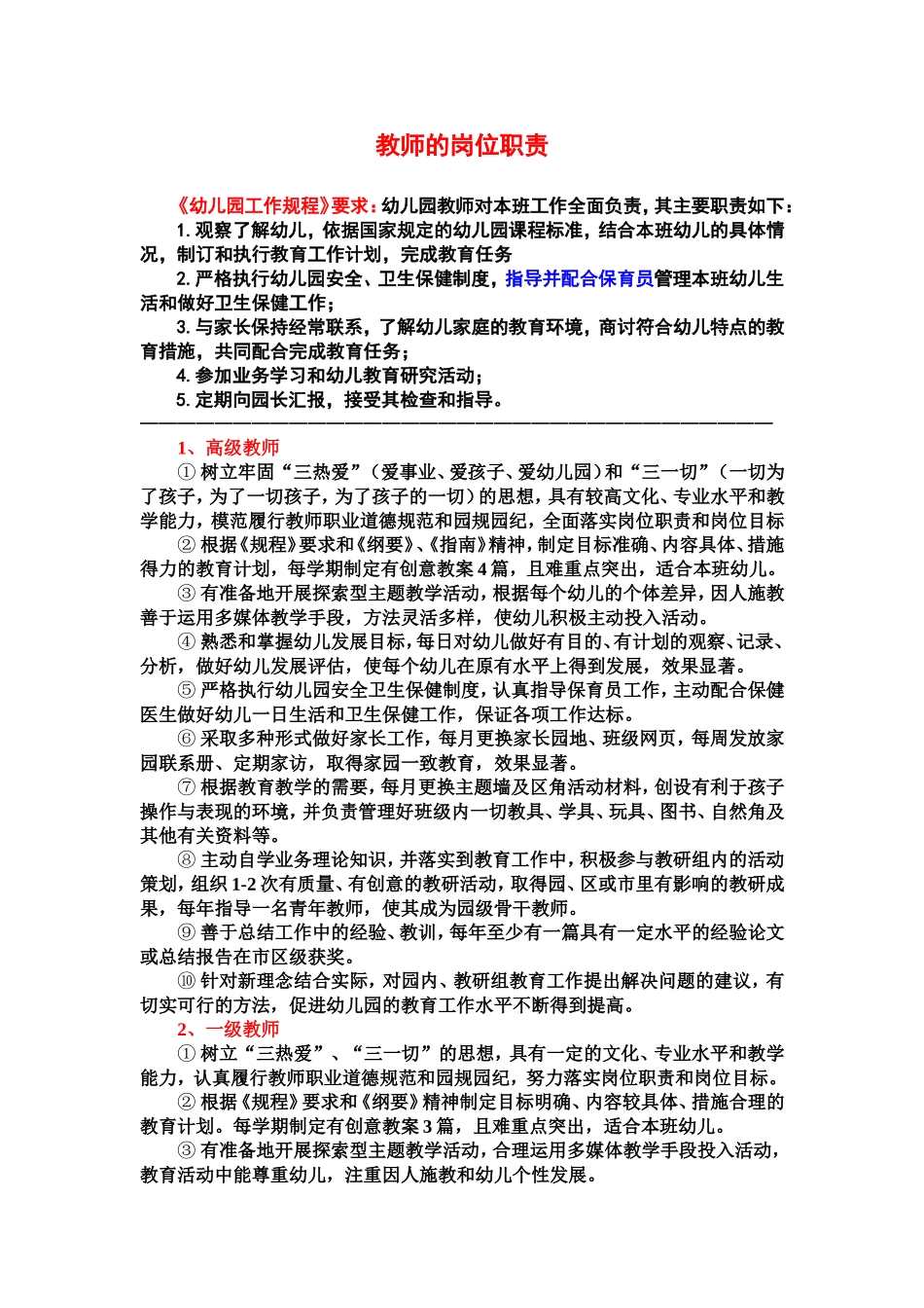 教师的岗位职责_第1页