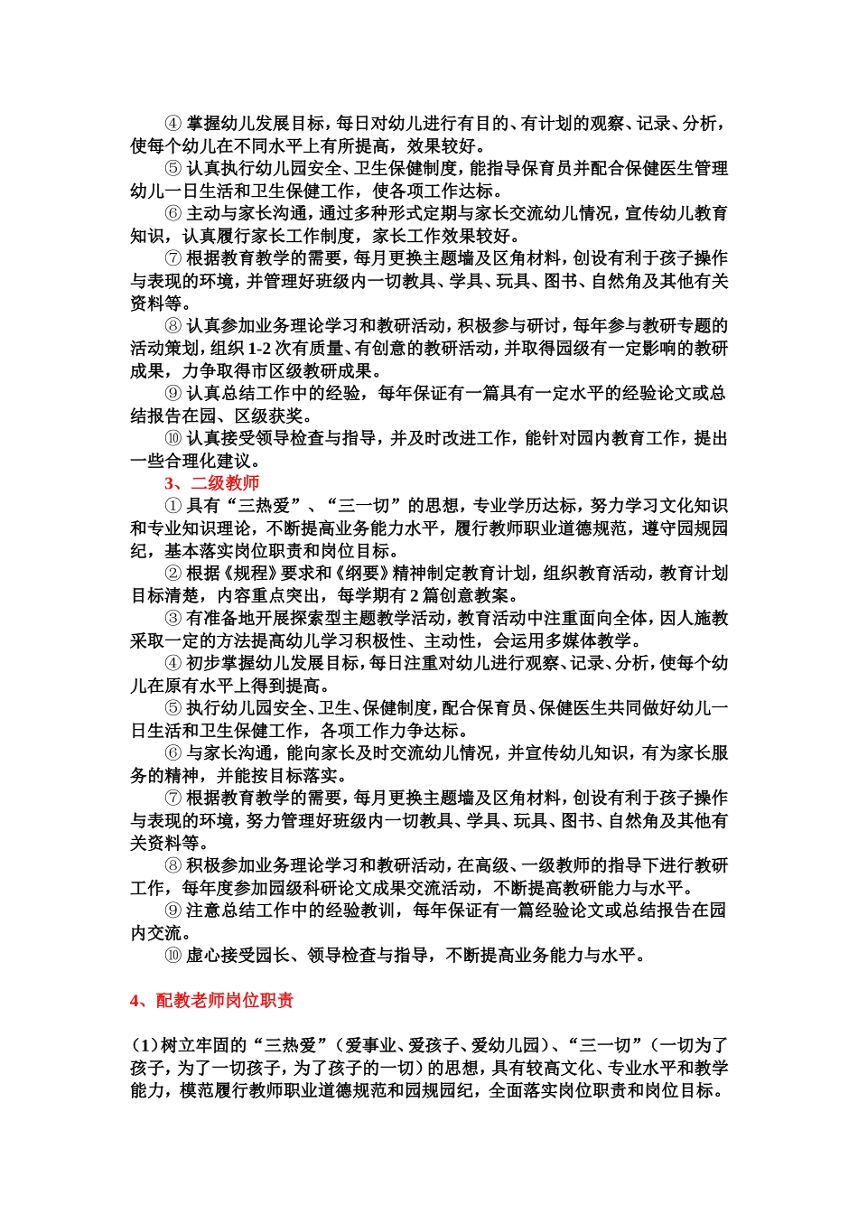教师的岗位职责_第2页
