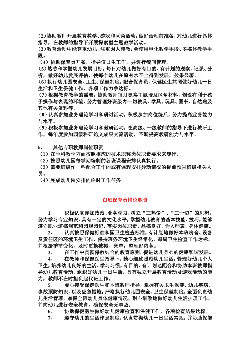 教师的岗位职责_第3页