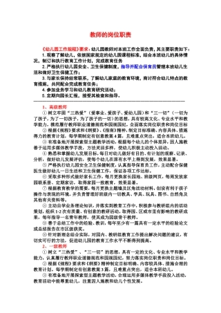 教师的岗位职责