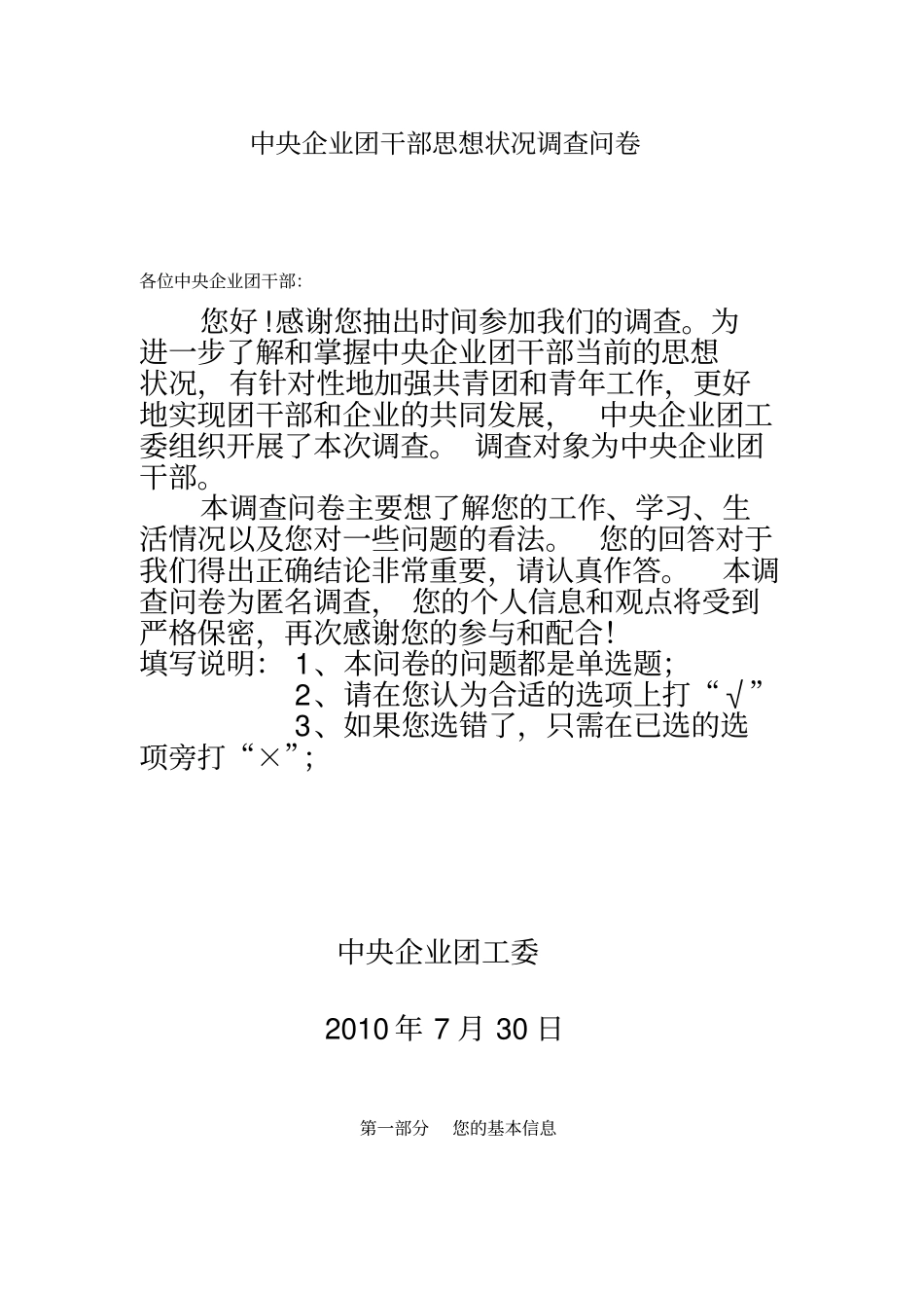 中央企业团干部思想状况调查问卷_第2页