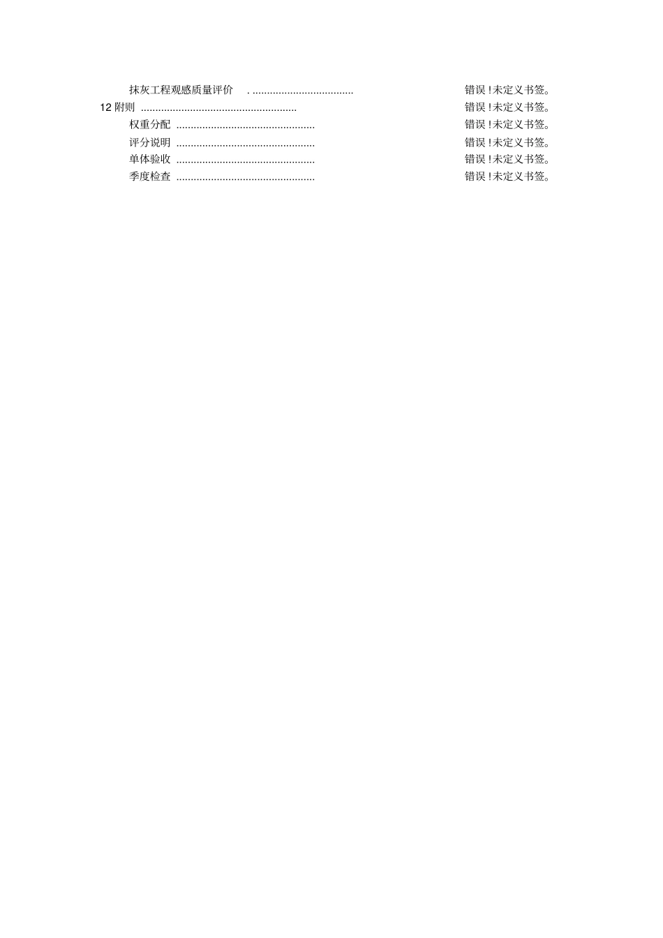 中天集团实测实量操作指引_第2页