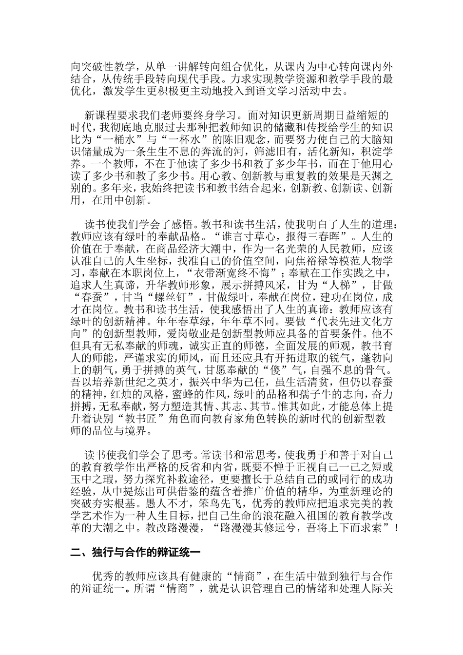 做一名卓越的小学语文教师_第2页