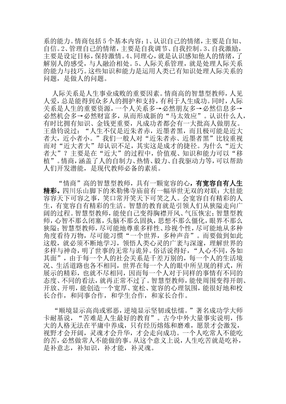 做一名卓越的小学语文教师_第3页