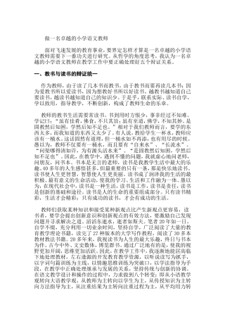 做一名卓越的小学语文教师