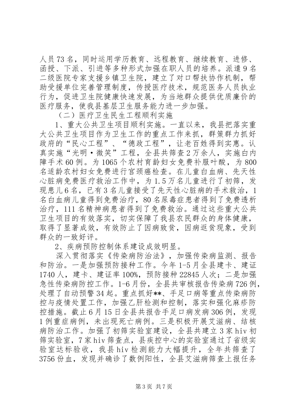 县卫生局上半年工作总结及下半年工作计划_第3页