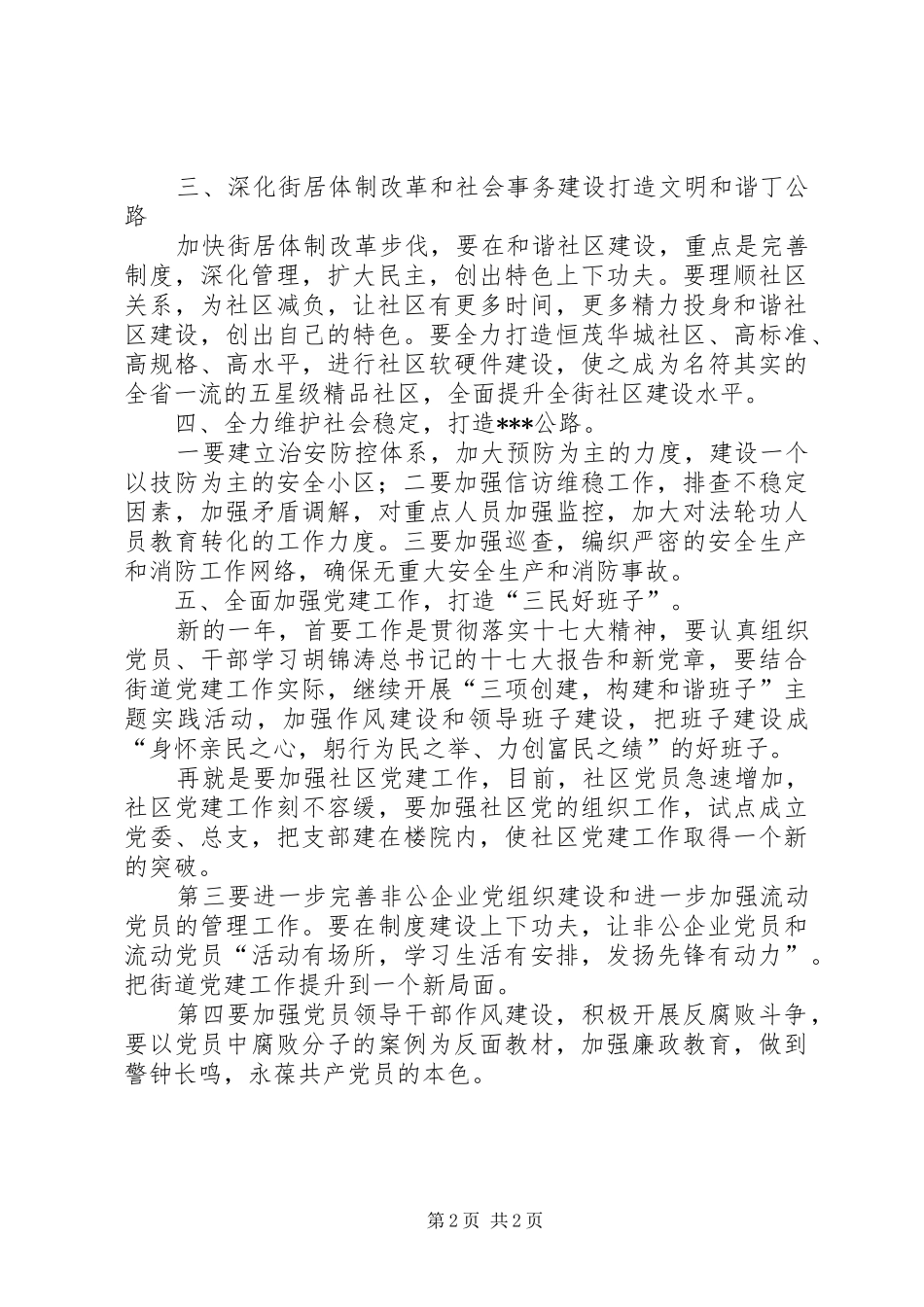 公路街道年度工作计划_第2页