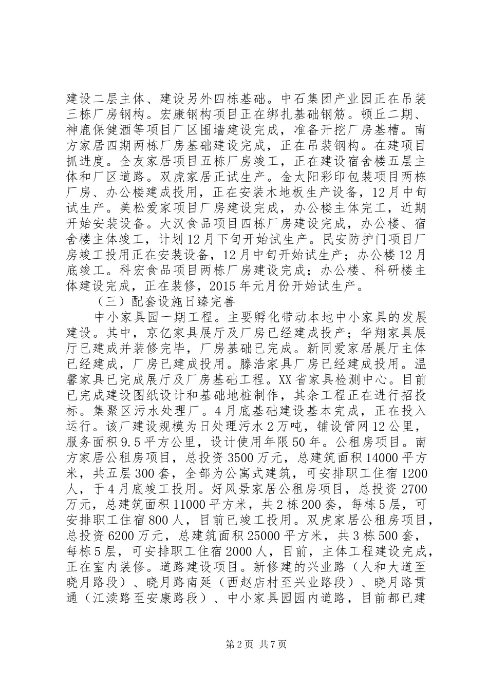 XX年产业集聚区工作总结和工作计划_第2页