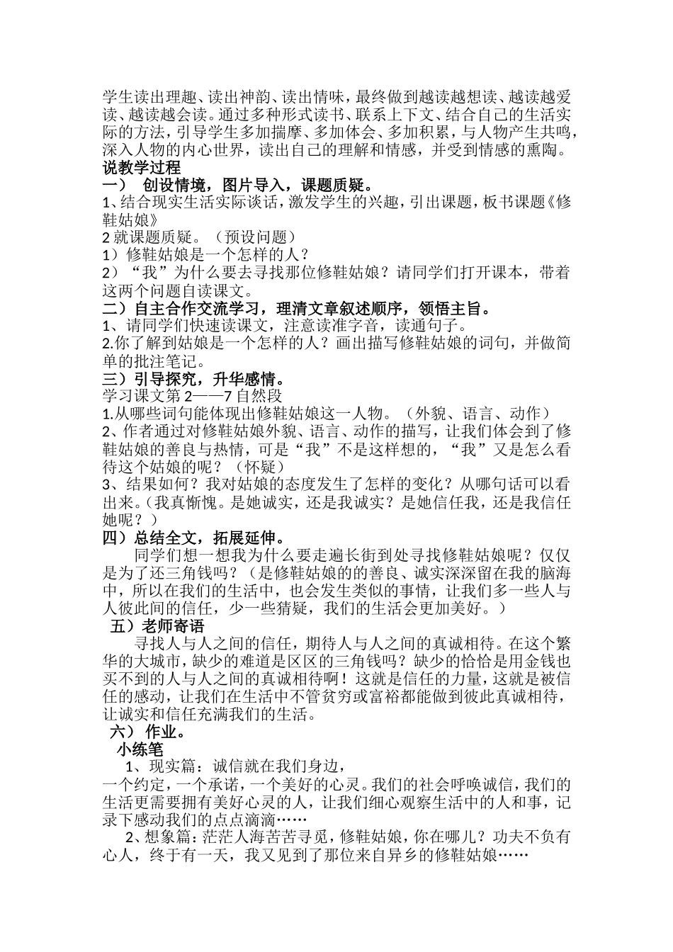 修鞋姑娘的说课稿_第2页