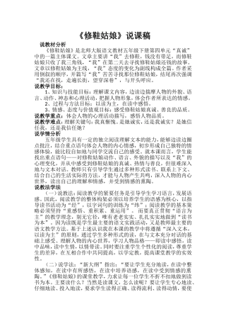 修鞋姑娘的说课稿