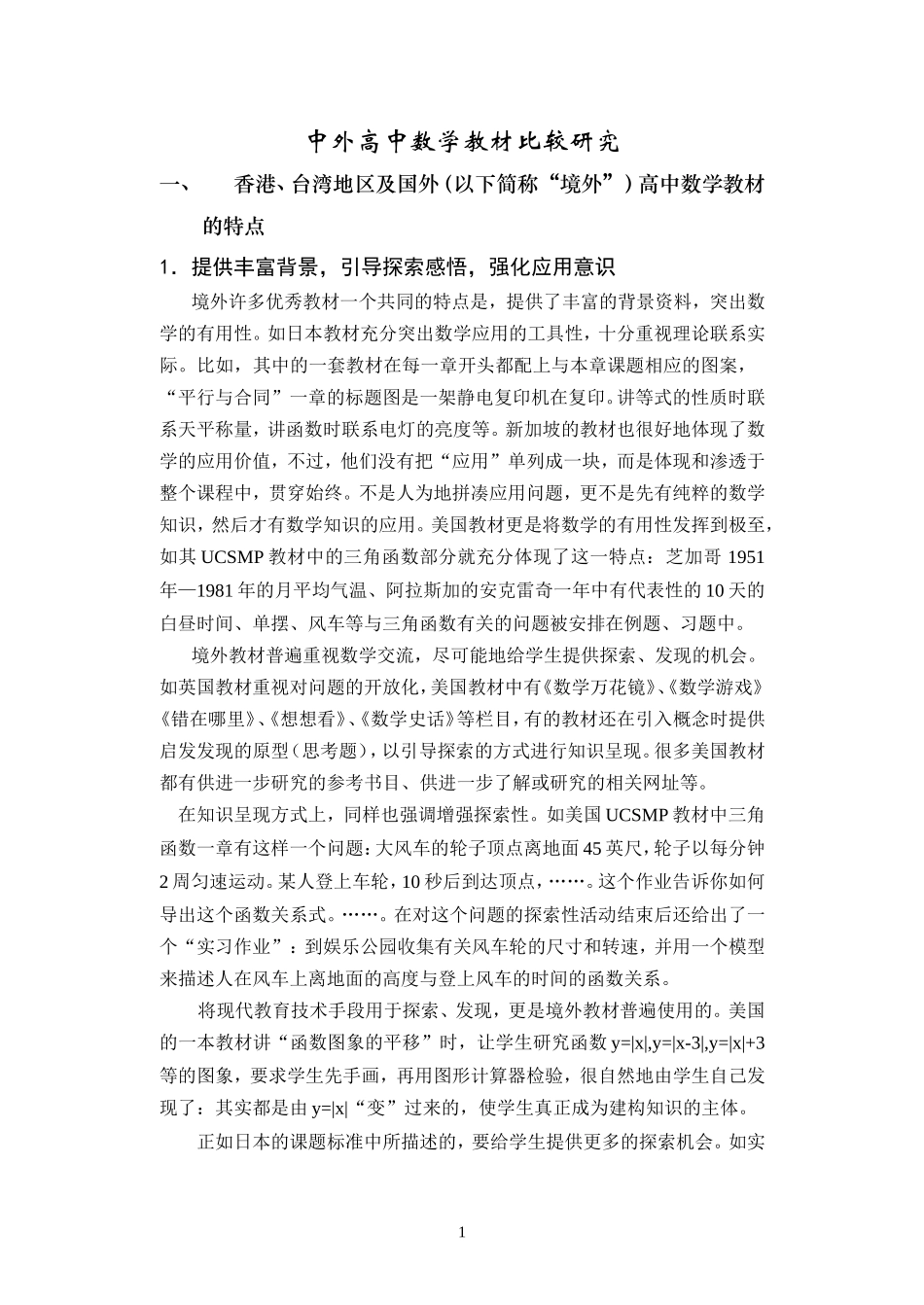 中外高中教材比较_第1页