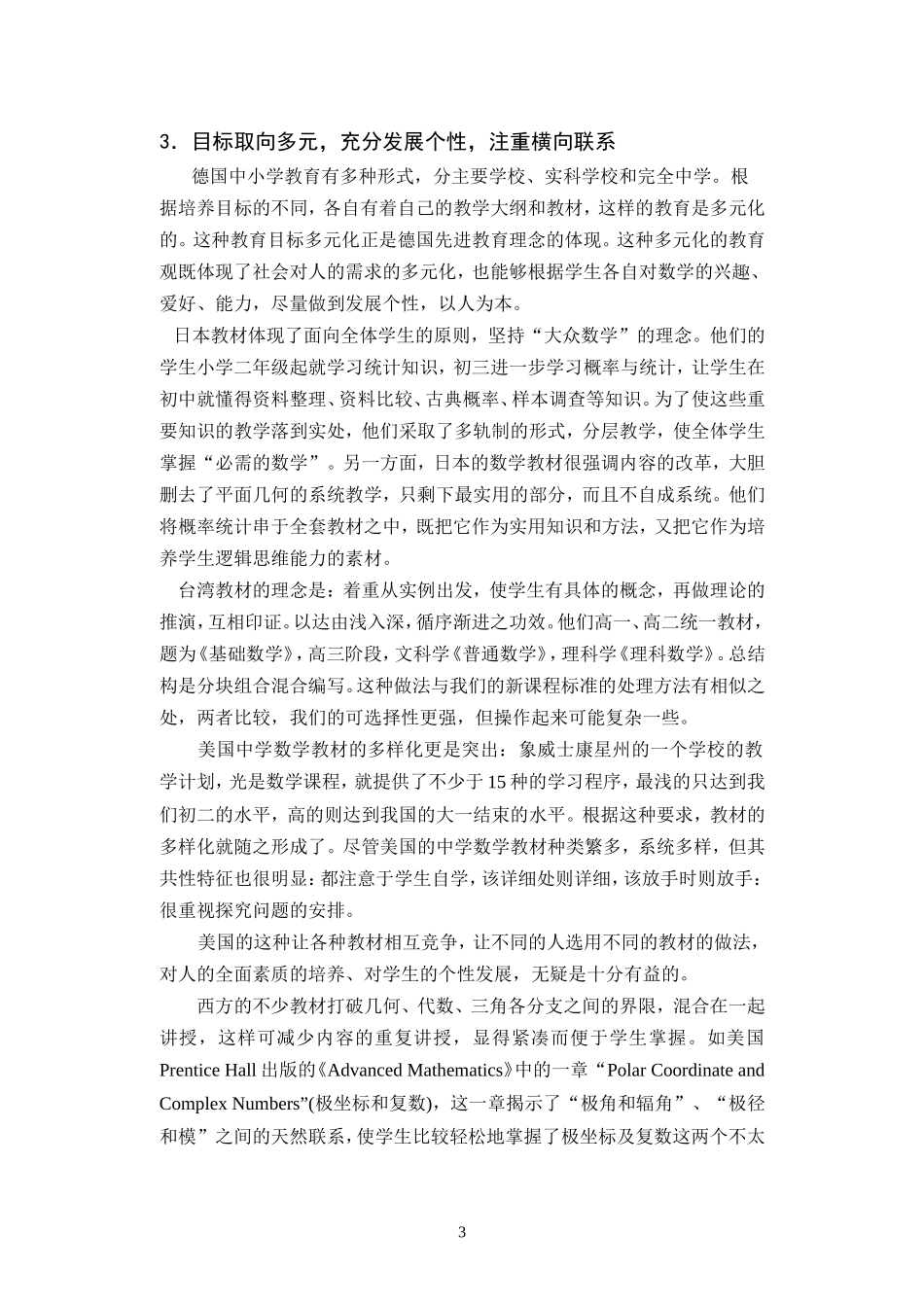 中外高中教材比较_第3页