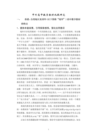 中外高中教材比较