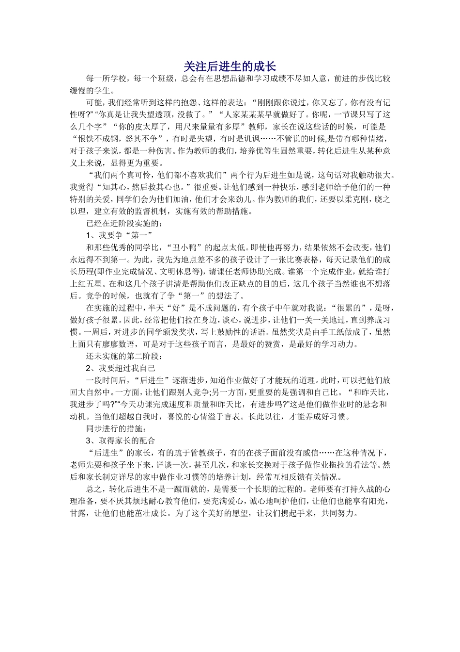 关注后进生的成长_第1页