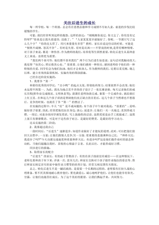 关注后进生的成长