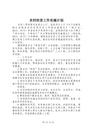 农村扶贫工作实施计划