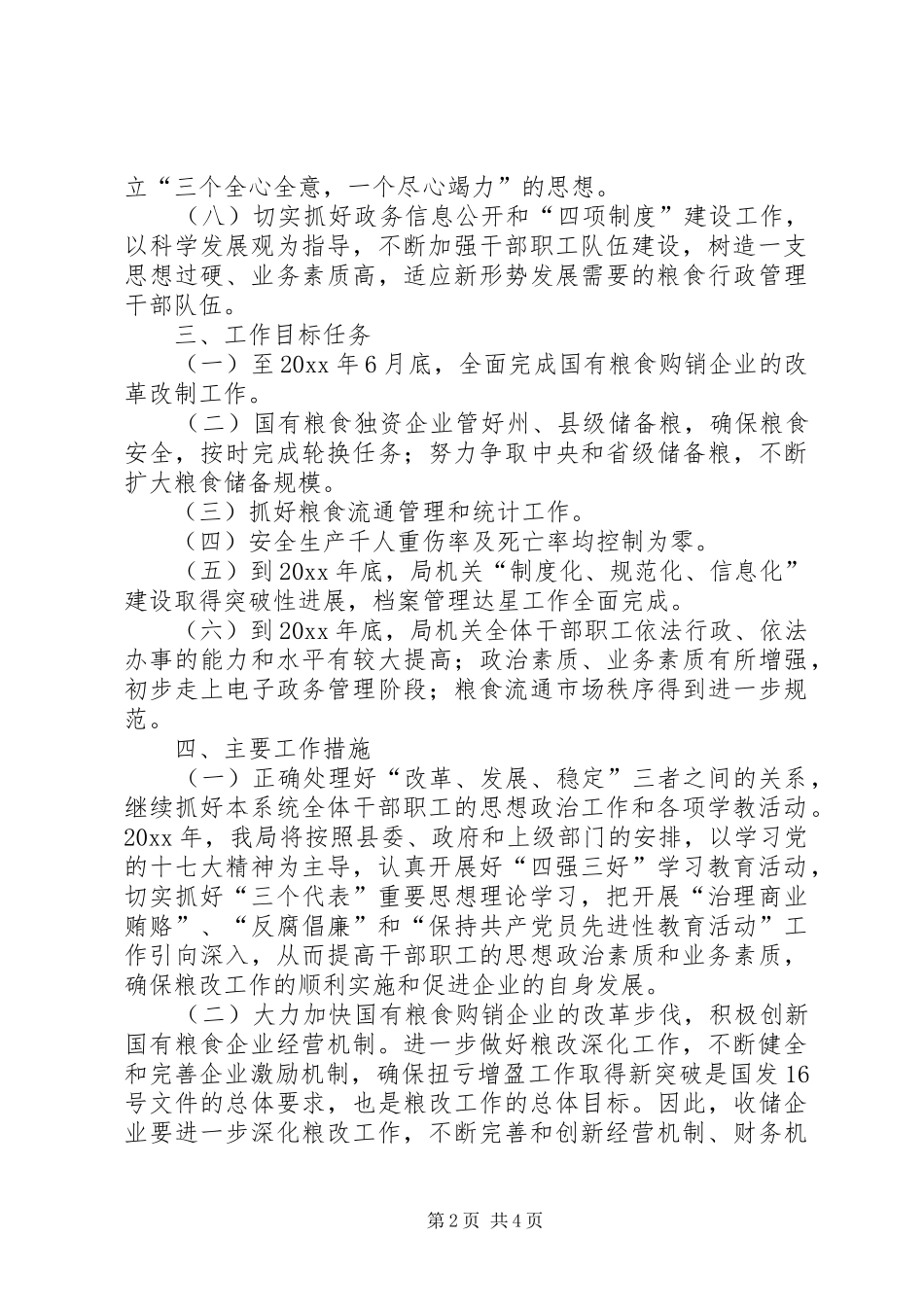 县粮食局的年工作计划范文_第2页