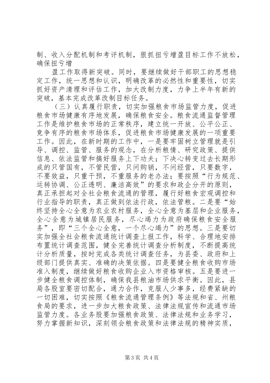 县粮食局的年工作计划范文_第3页
