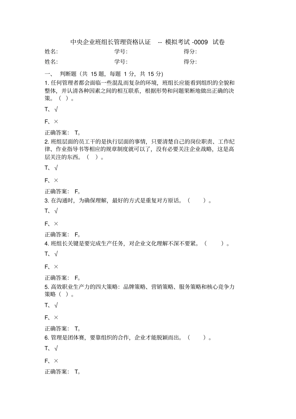 中央企业班组长管理资格认证--模拟考试_第1页