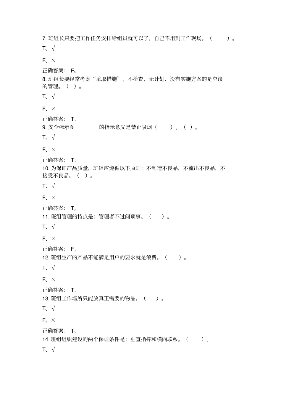 中央企业班组长管理资格认证--模拟考试_第2页