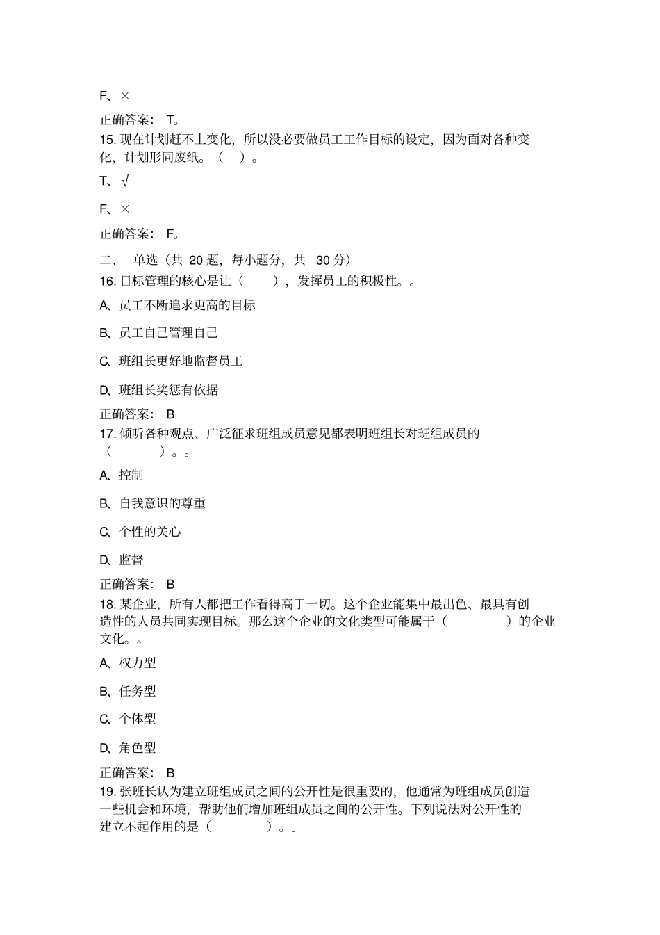 中央企业班组长管理资格认证--模拟考试_第3页