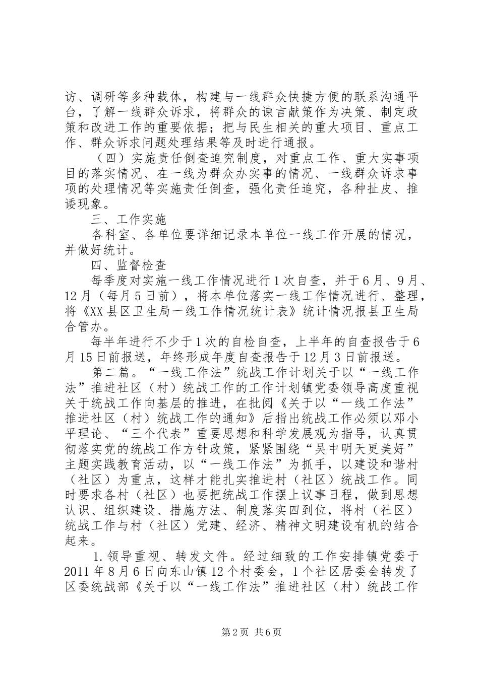 卫生局一线工作法计划_第2页