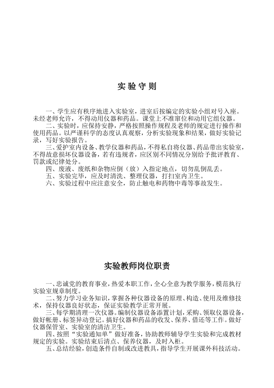 实验室管理制度_第2页