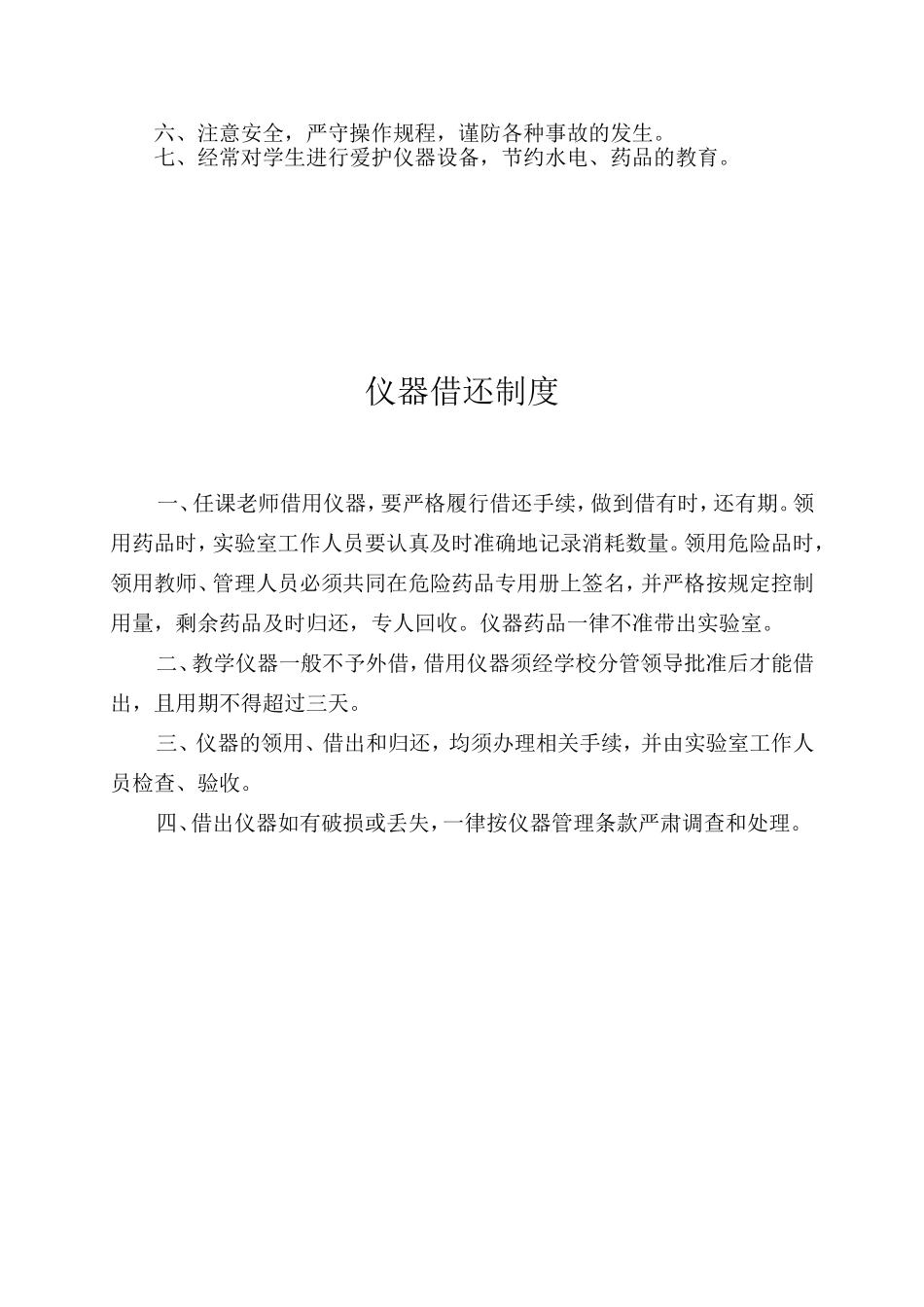 实验室管理制度_第3页