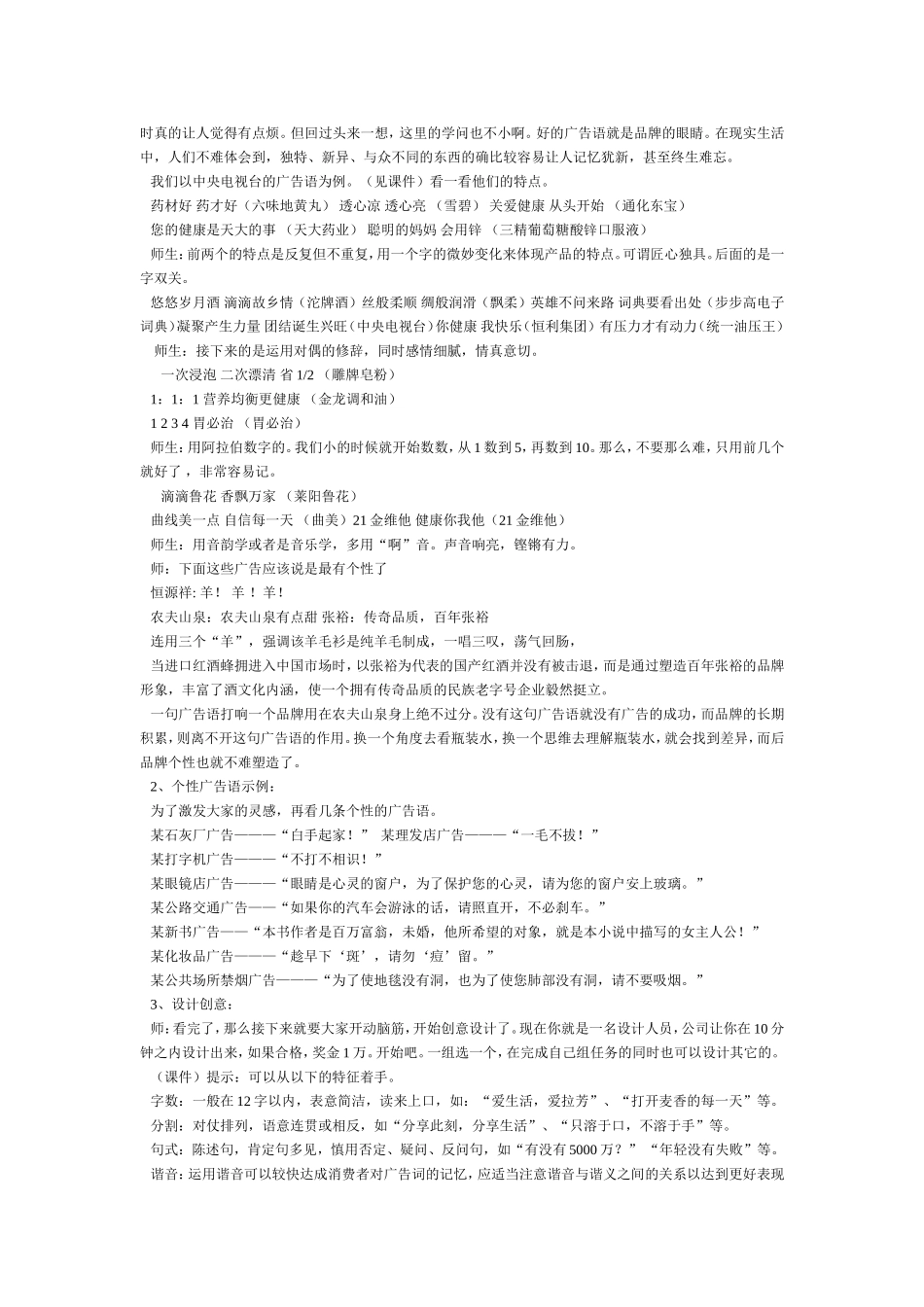 高中语文课堂教学案例_第2页