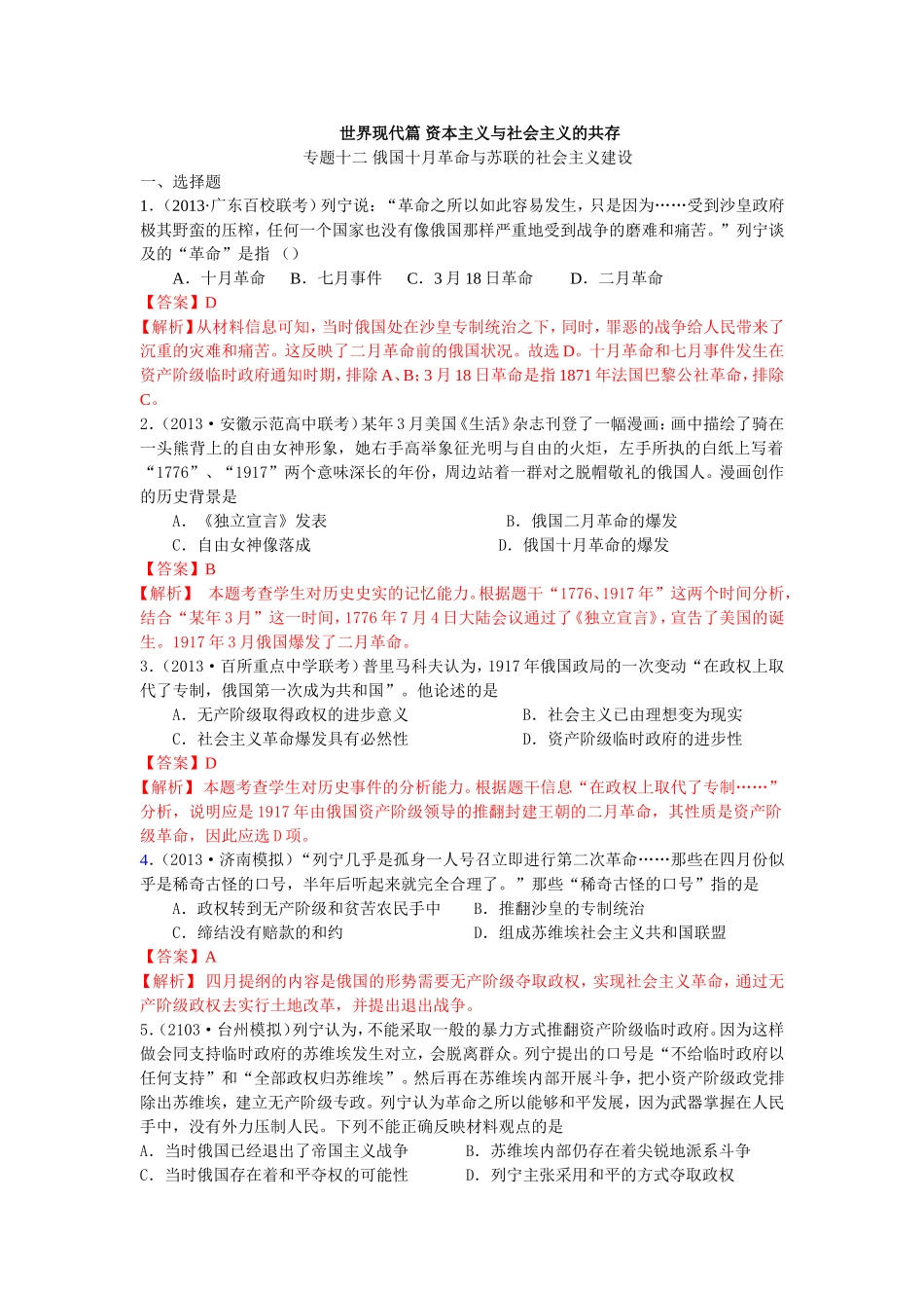 专题十二俄国十月革命与苏联的社会主义建设_第1页