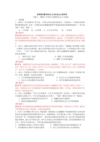 专题十二俄国十月革命与苏联的社会主义建设