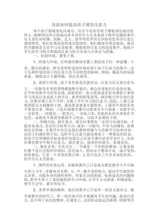 浅谈如何提高孩子课堂注意力