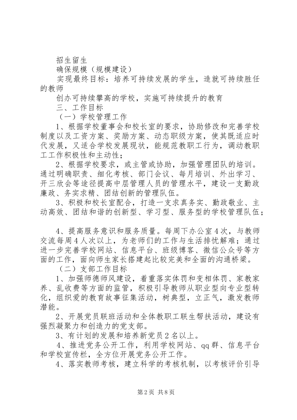 XX年百合小学支部工会办公室工作计划_第2页