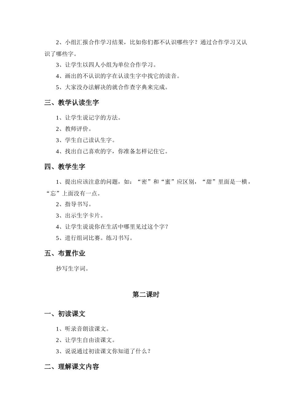 北师大版语文二年级下册第十单元_第2页