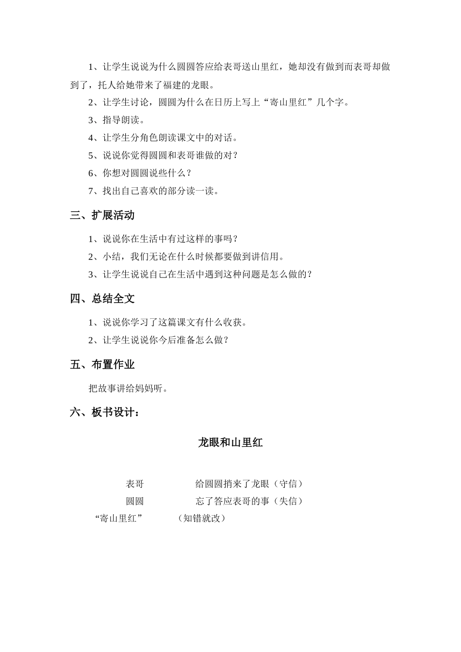 北师大版语文二年级下册第十单元_第3页